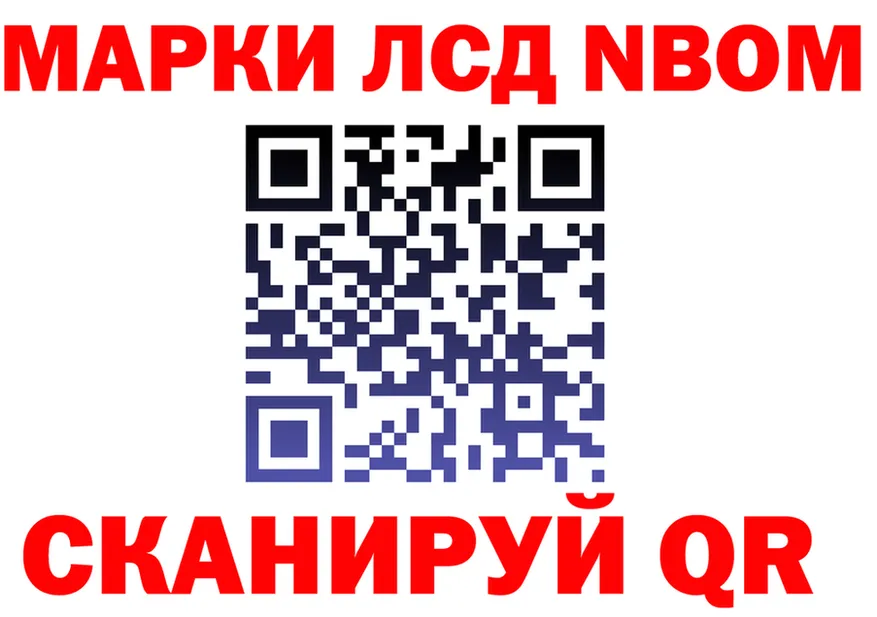 Марки NBOMe 1,8мг ссылки мориарти OMG Краснокамск